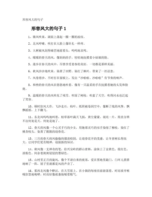 形容风大的句子