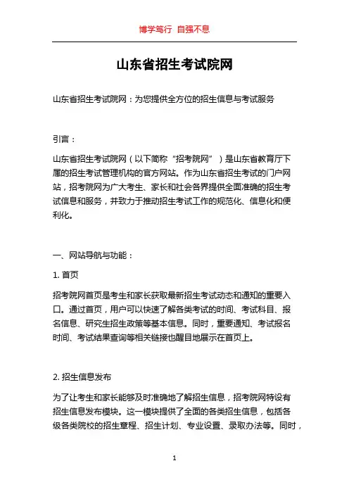 山东省招生考试院网