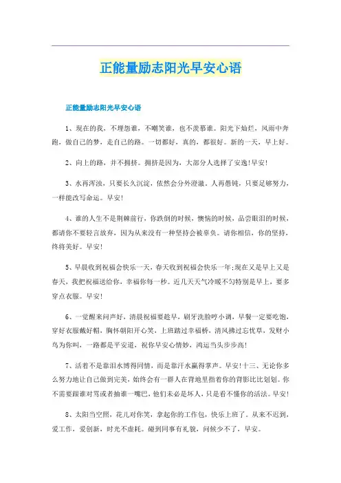 正能量励志阳光早安心语