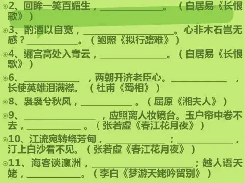 古代散文诗歌欣赏默写