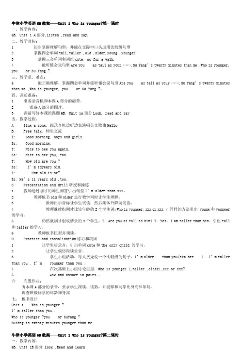 牛津小学英语6B教案Unit1Whoisyounger_5