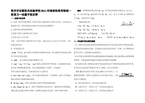 高考物理一轮复习 动量守恒律
