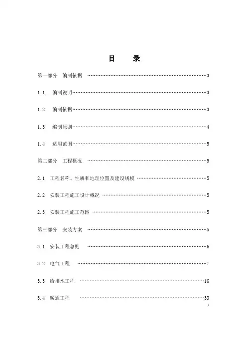 电气给排水暖通安装工程施工方案