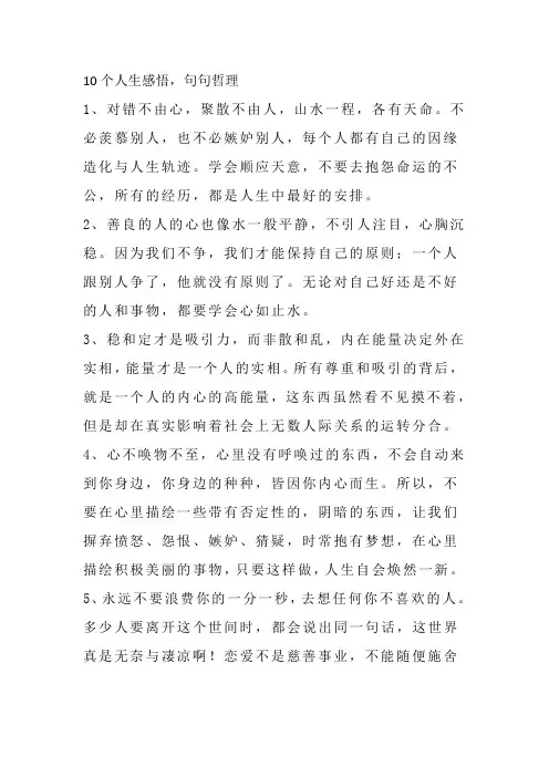 10个人生感悟,句句哲理