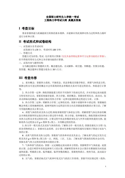 同济大学工程热力学_模拟试题(附答案)