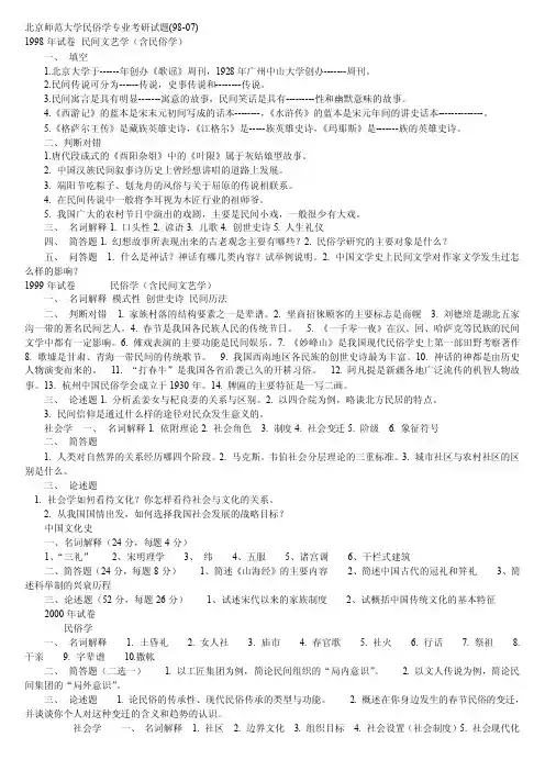 民俗学考研真题