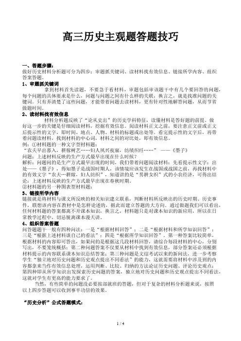 高三历史主观题答题技巧