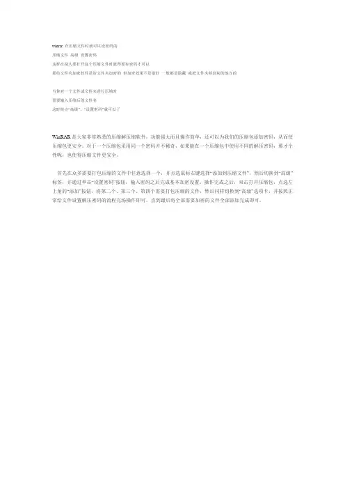 怎么给压缩包加密码