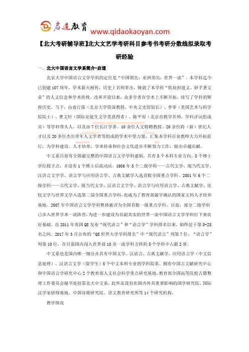 【北大考研辅导班】北大文艺学考研科目参考书考研分数线考研经验