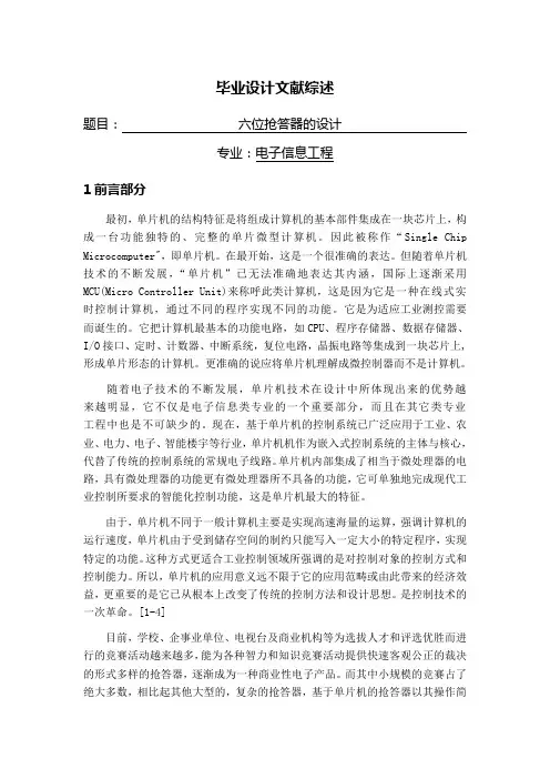 六位抢答器的设计【文献综述】