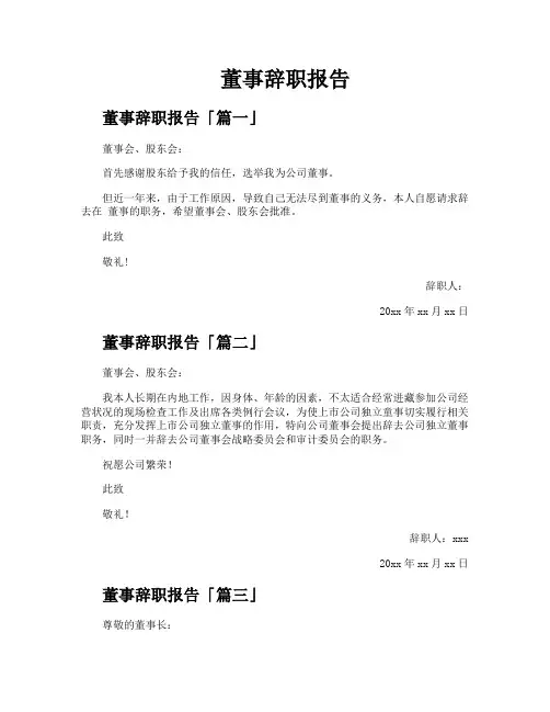 董事辞职报告