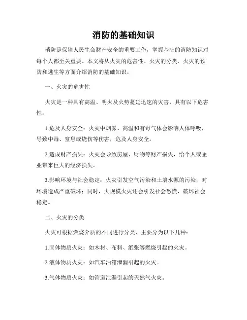 消防的基础知识