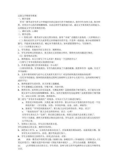 记叙文升格指导