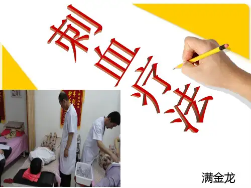 刺血疗法讲义 ppt课件
