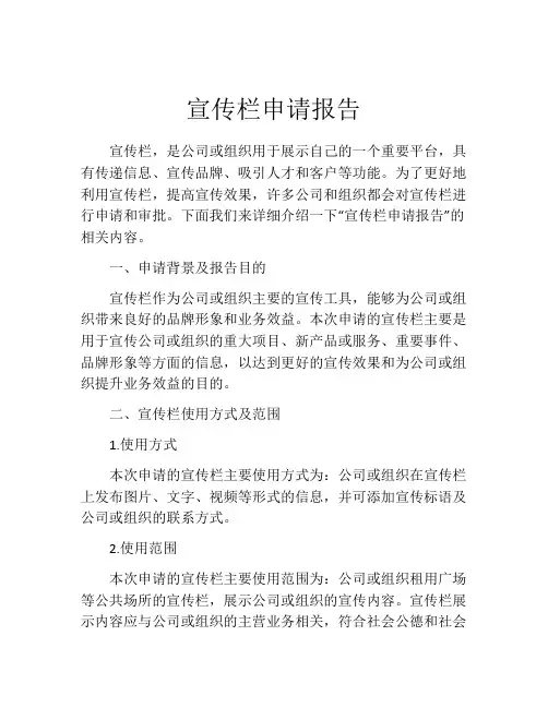 宣传栏申请报告
