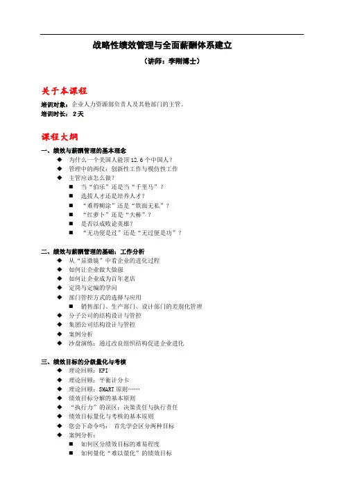 战略性绩效管理与全面薪酬体系建立2