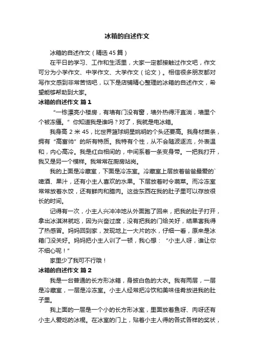 冰箱的自述作文