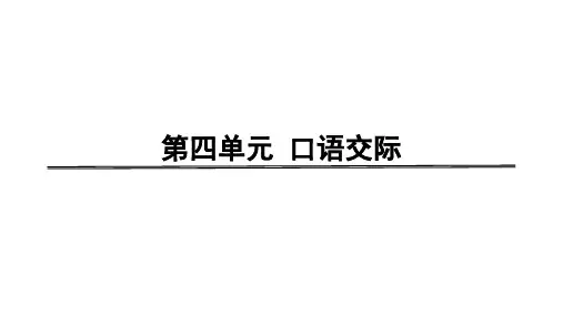统编版语文六年级上册第四单元 -口语交际(共25张PPT)
