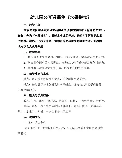 幼儿园公开课课件《水果拼盘》