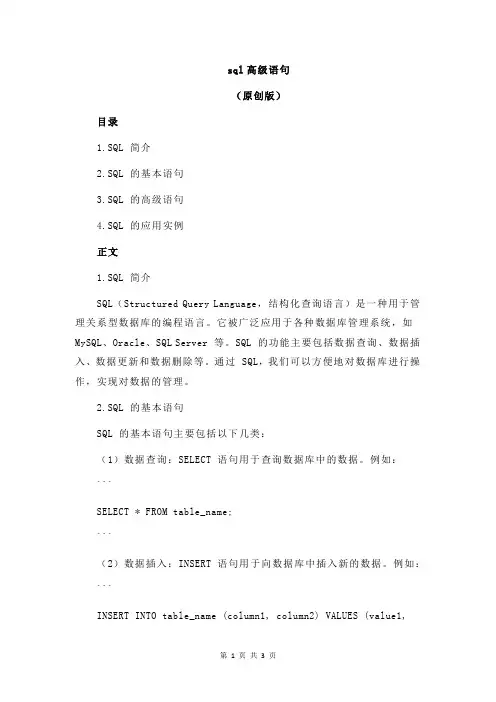 sql高级语句