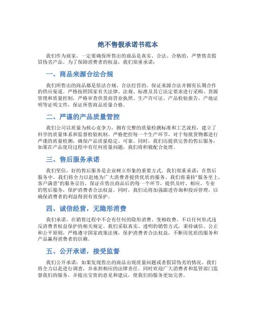 绝不售假承诺书范本