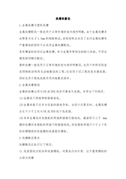 线槽的敷设