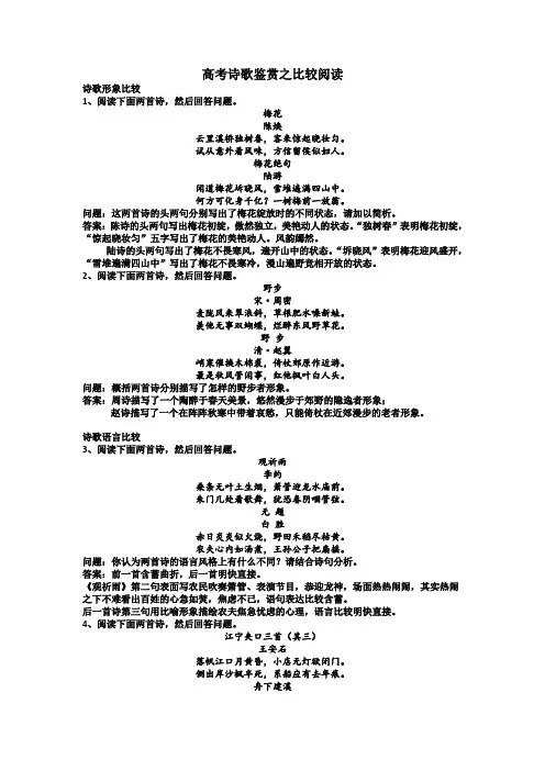 语文复习课件：《诗歌鉴赏之比较阅读》附随堂练习