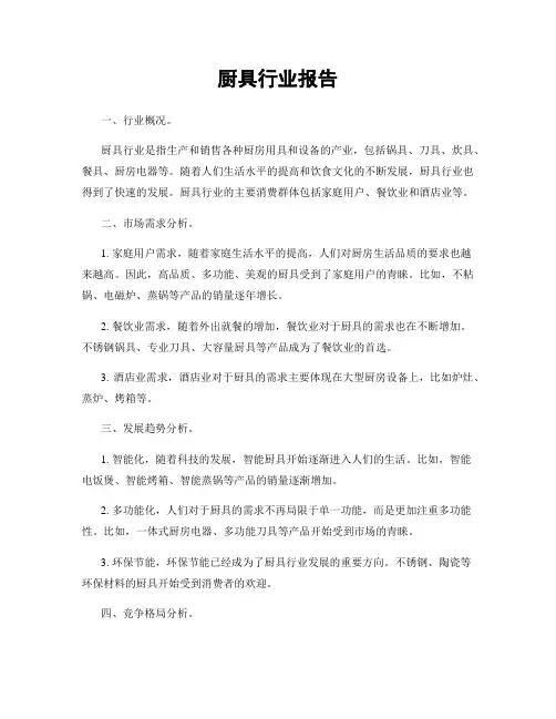 厨具行业报告