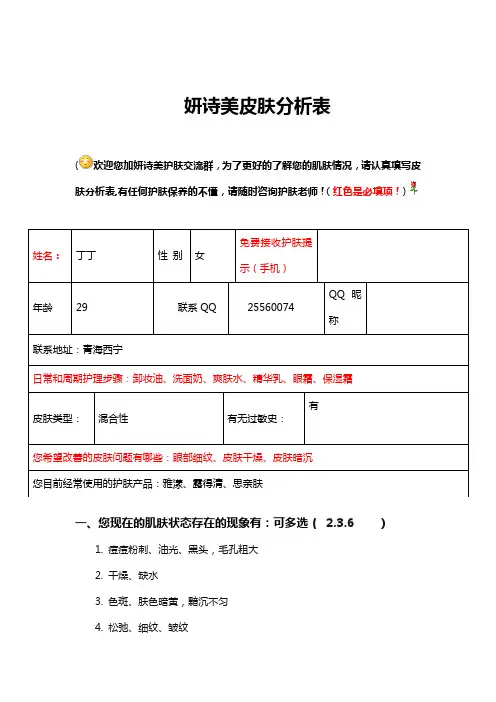 皮肤分析表
