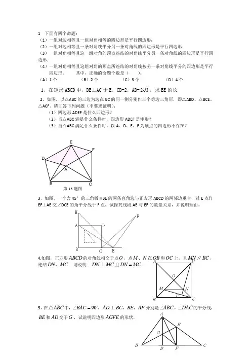 特殊平行四边形经典题目