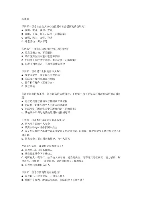 八年级上册道德与法治第一次月考