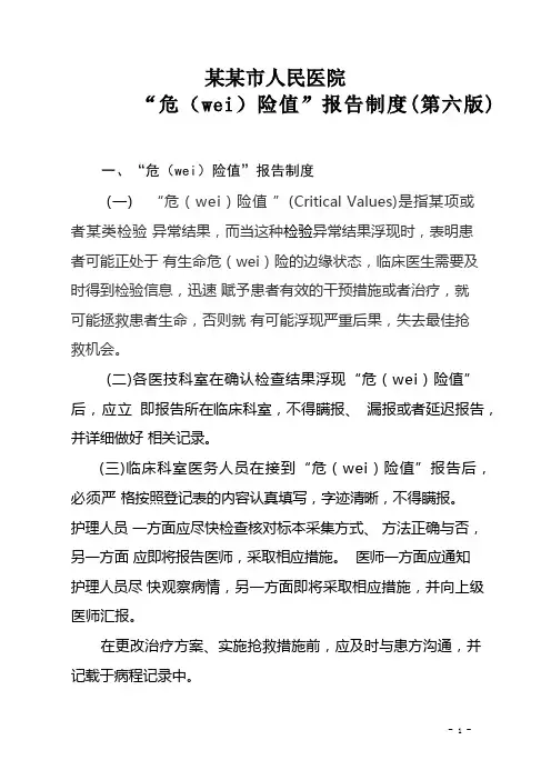危急值报告制度(1)