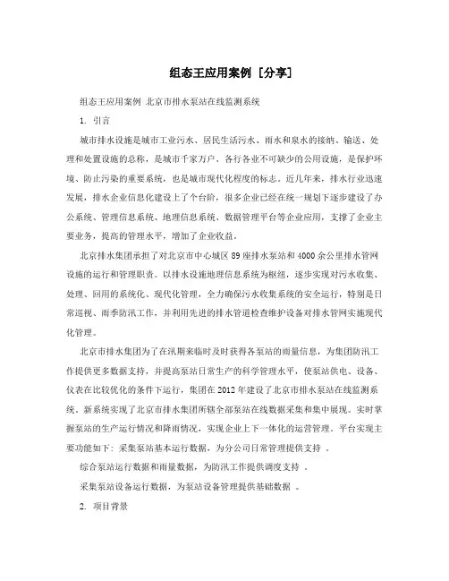 组态王应用案例 [分享]