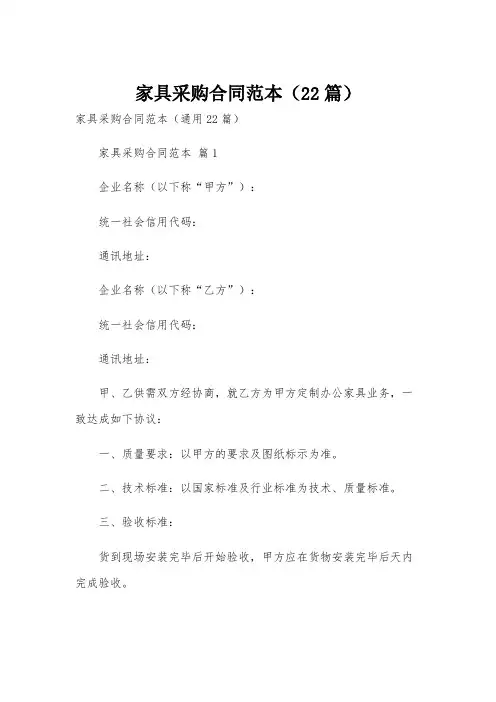 家具采购合同范本(22篇)