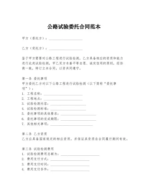 公路试验委托合同范本