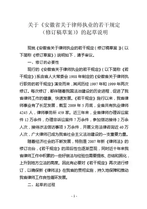 关于安徽省关于律师执业的若干规定