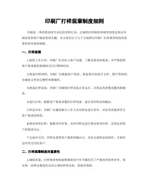 印刷厂打样规章制度细则