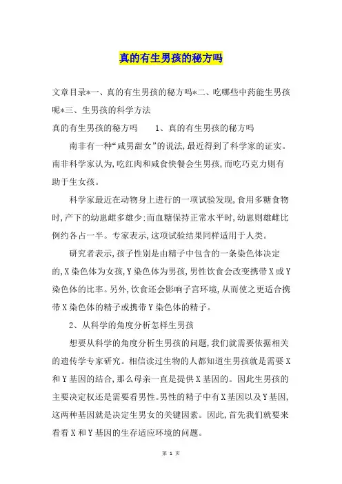 真的有生男孩的秘方吗