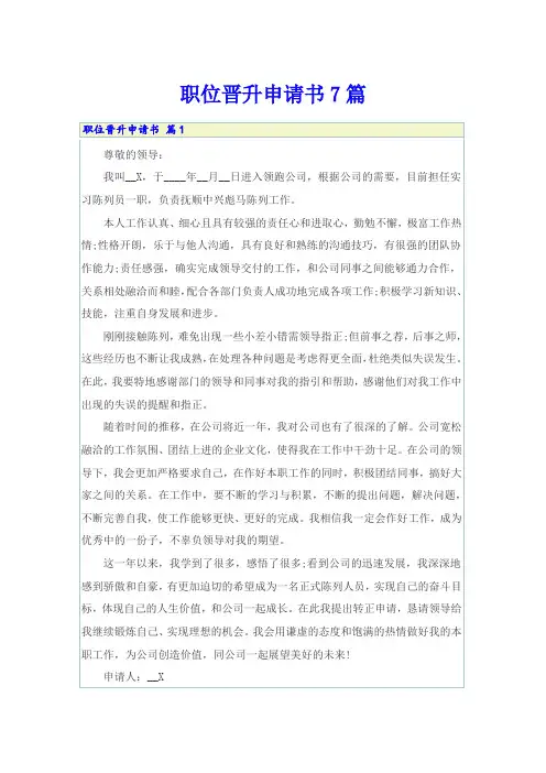 职位晋升申请书7篇