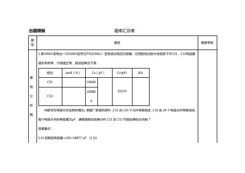 高压实验案例题库