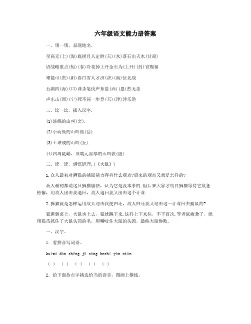 六年级语文能力册答案