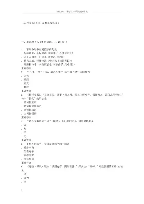 兰大古代汉语(上)15秋在线作业3