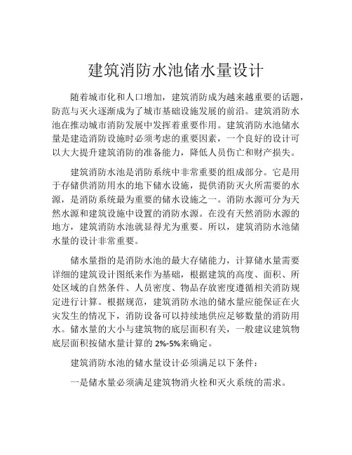 建筑消防水池储水量设计
