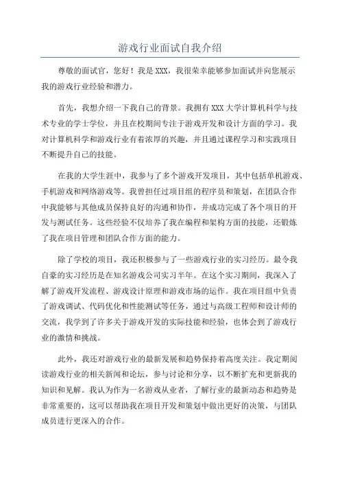 游戏行业面试自我介绍