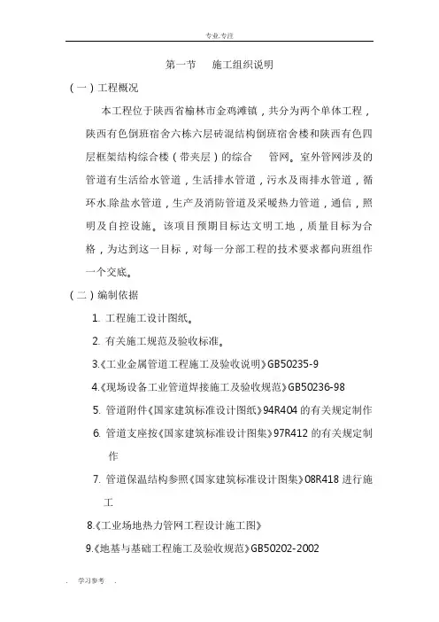室外管网工程施工组织设计方案