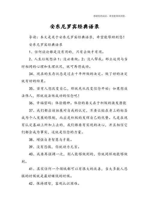 安东尼罗宾经典语录