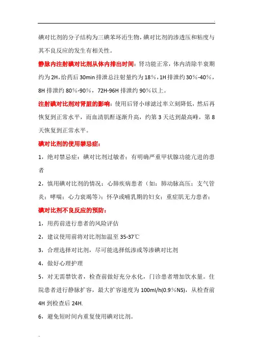 文字版,碘对比剂