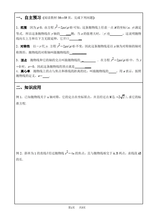 高二数学  教案  2.3.2抛物线的简单几何性质学案人教版_选修1-1