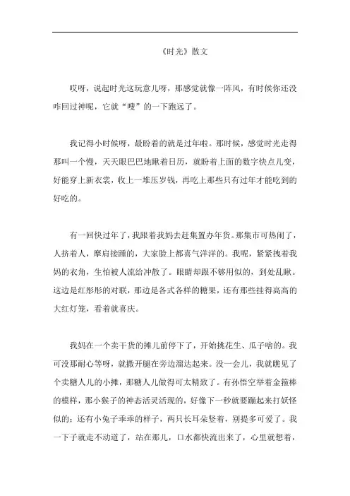《时光》散文