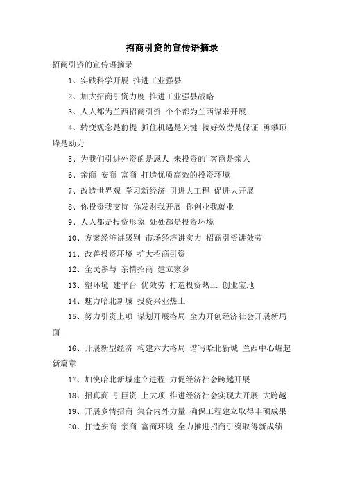 招商引资的宣传语摘录